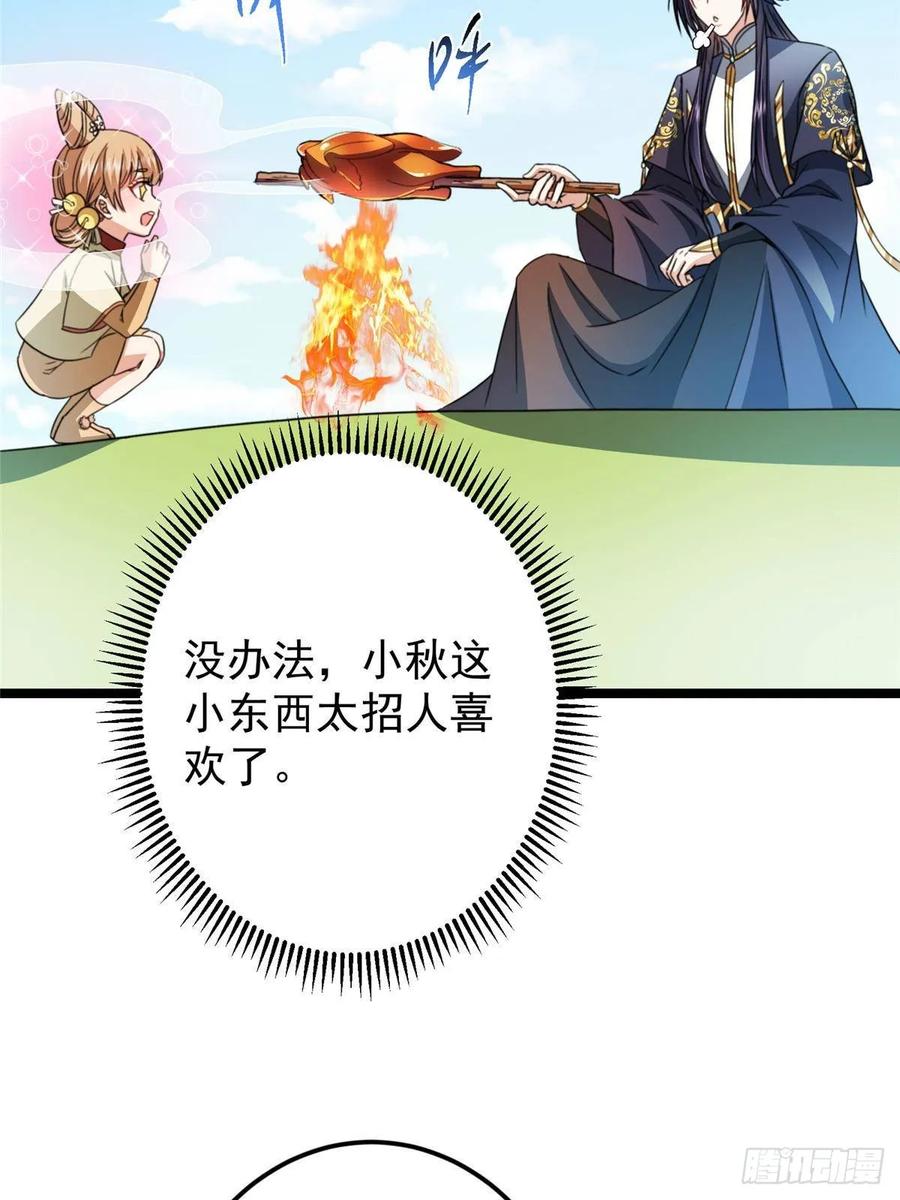 掌门低调点 514 叫我齐天大圣就好！ 第8页