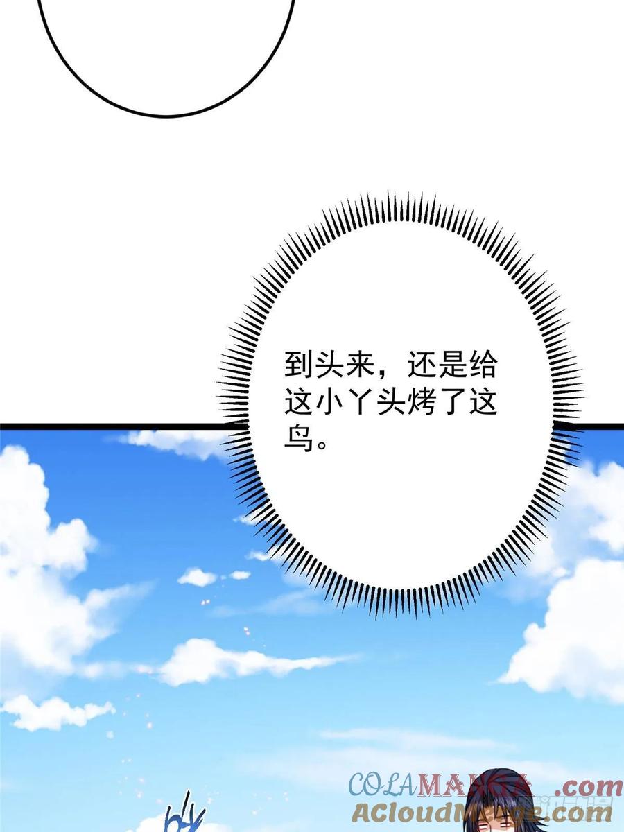 掌门低调点 514 叫我齐天大圣就好！ 第7页