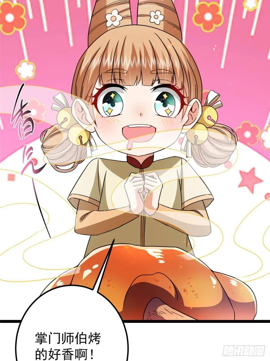 掌门低调点 514 叫我齐天大圣就好！ 第6页