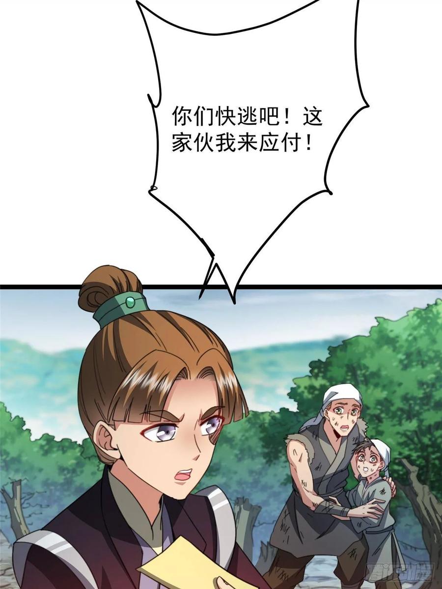 掌门低调点 514 叫我齐天大圣就好！ 第26页