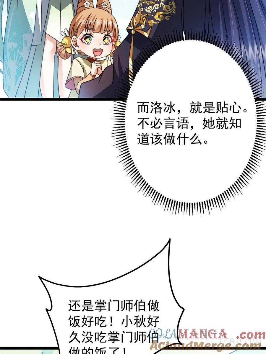 掌门低调点 514 叫我齐天大圣就好！ 第10页