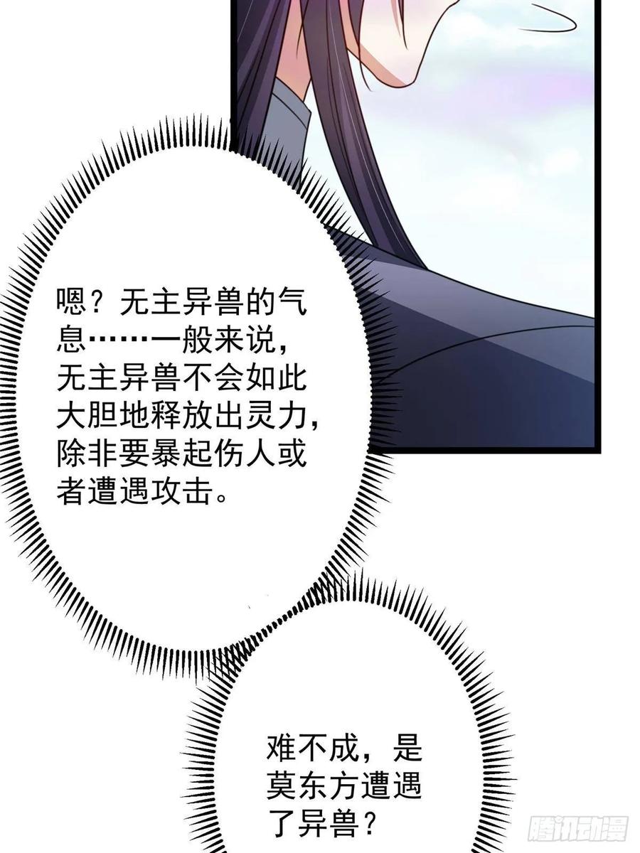 掌门低调点 514 叫我齐天大圣就好！ 第17页
