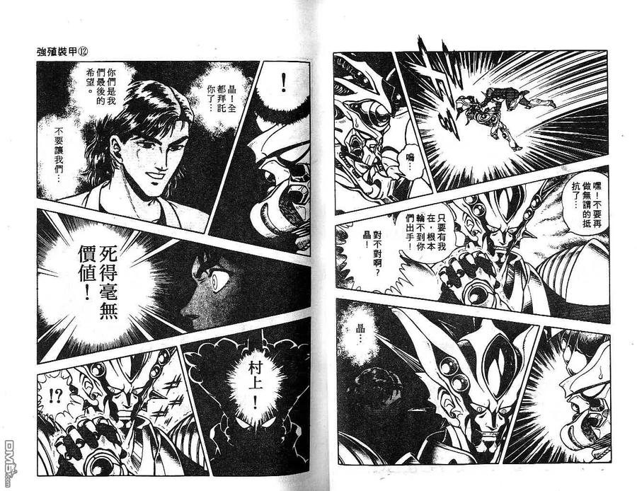 《强殖装甲凯普》第12卷 第35页
