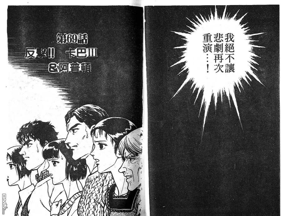 《强殖装甲凯普》第12卷 第32页