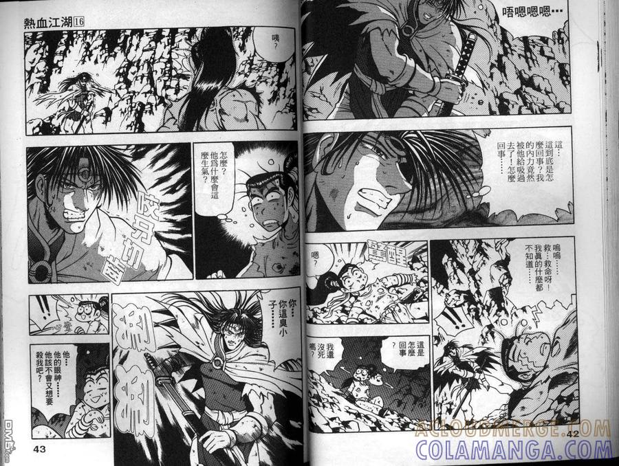 《热血江湖》第16卷 第22页