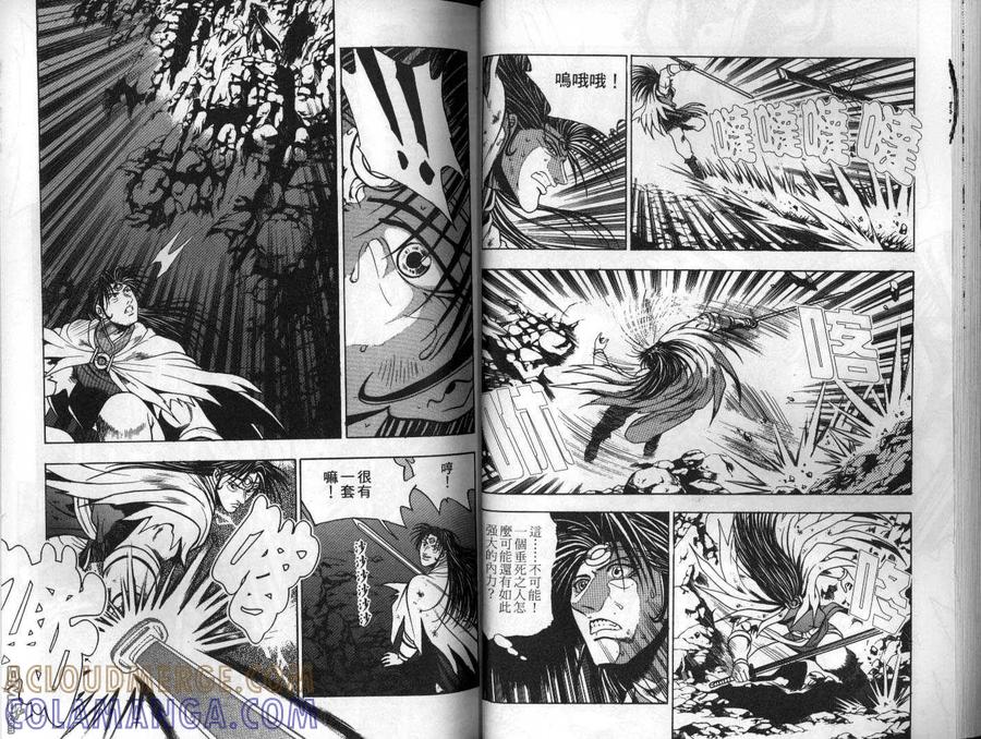 《热血江湖》第16卷 第25页