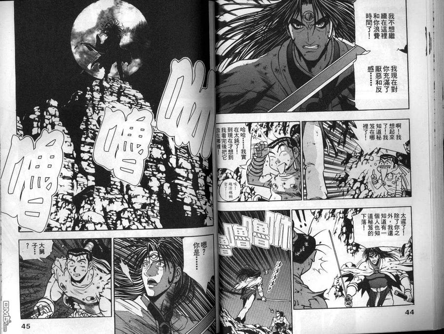 《热血江湖》第16卷 第23页