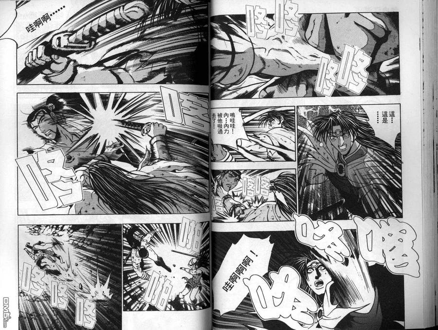 《热血江湖》第16卷 第21页