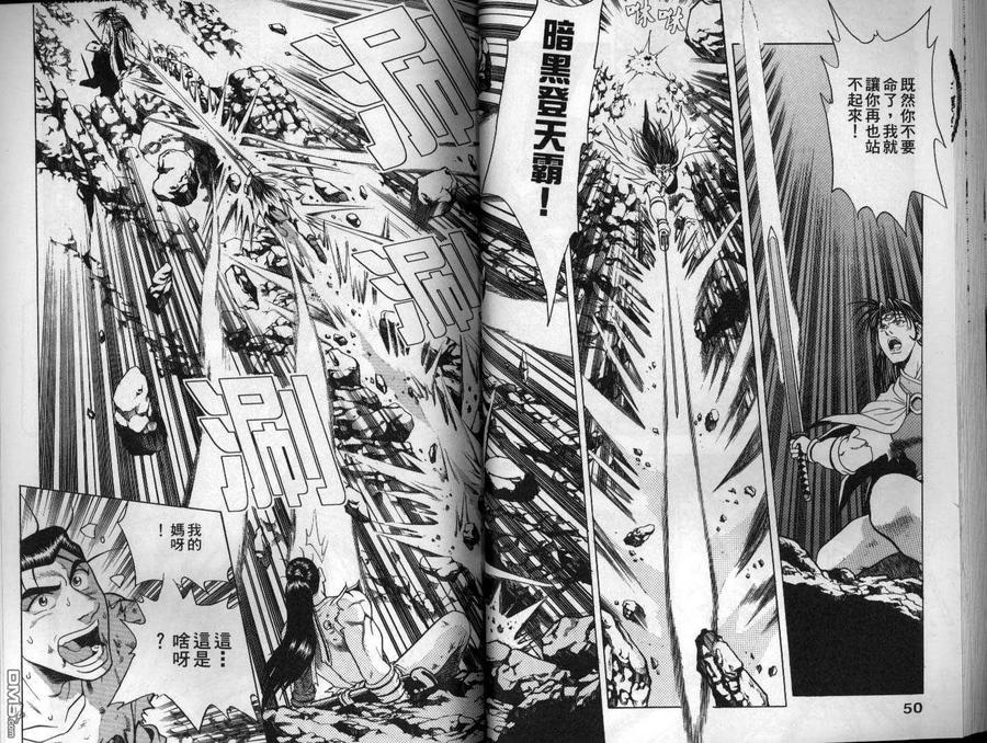 《热血江湖》第16卷 第26页
