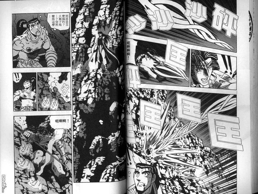 《热血江湖》第16卷 第30页