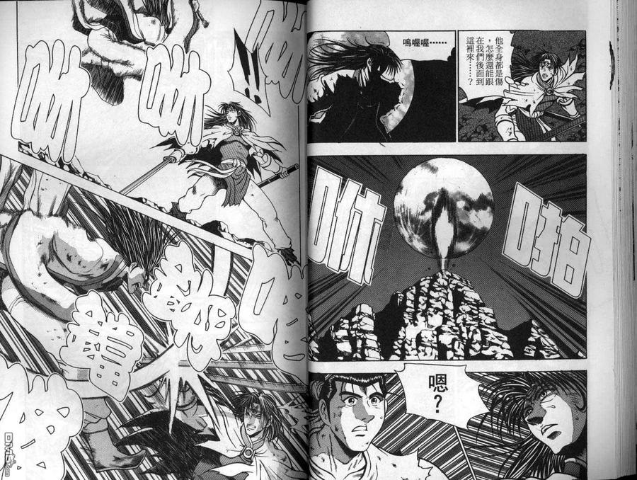 《热血江湖》第16卷 第24页