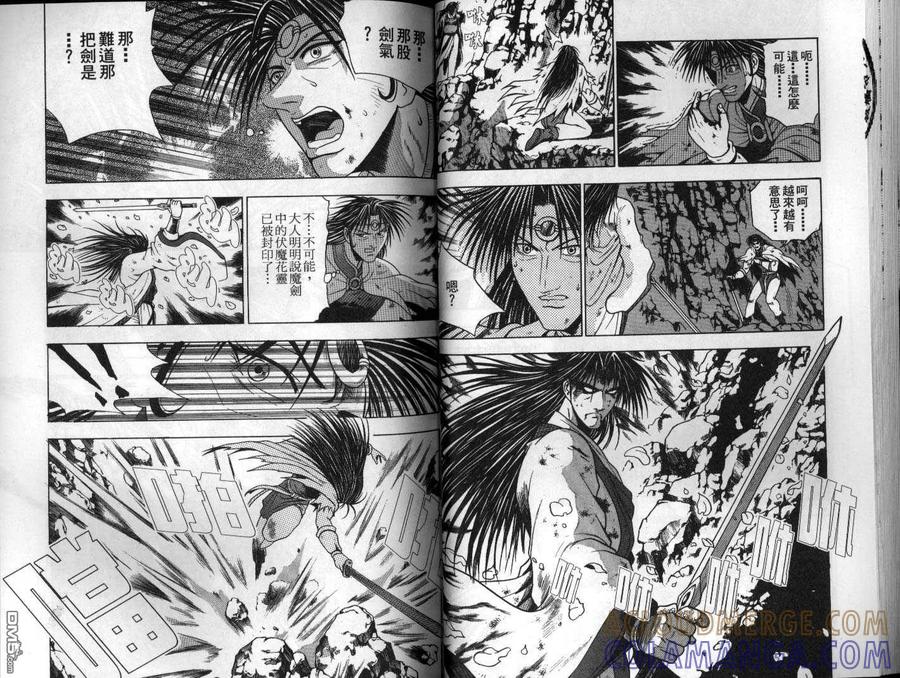 《热血江湖》第16卷 第28页
