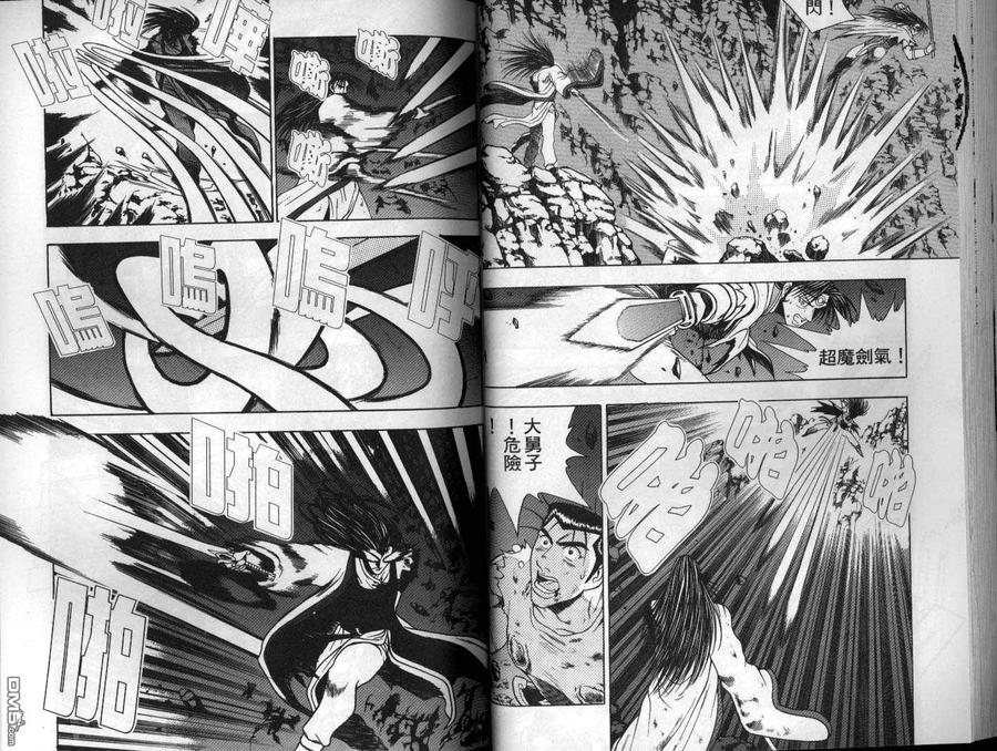 《热血江湖》第16卷 第29页