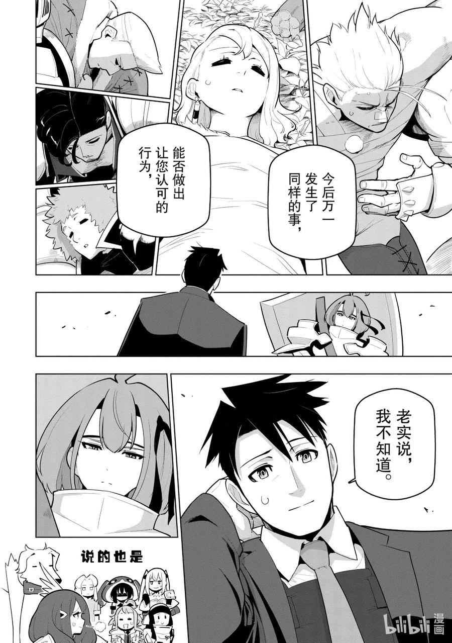 《世界最强后卫～迷宫国的新人探索者～》29 傀儡师的执念 第6页