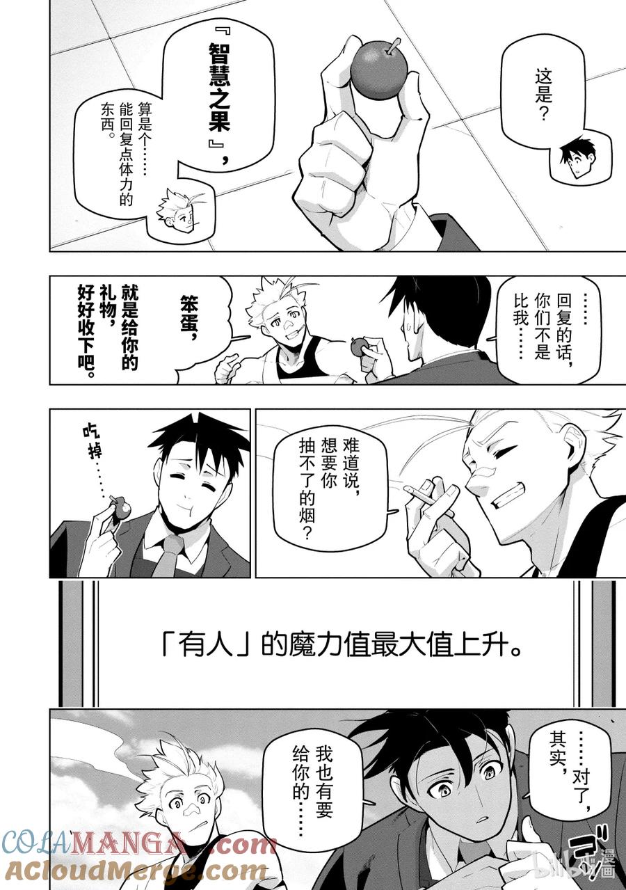 《世界最强后卫～迷宫国的新人探索者～》29 傀儡师的执念 第16页