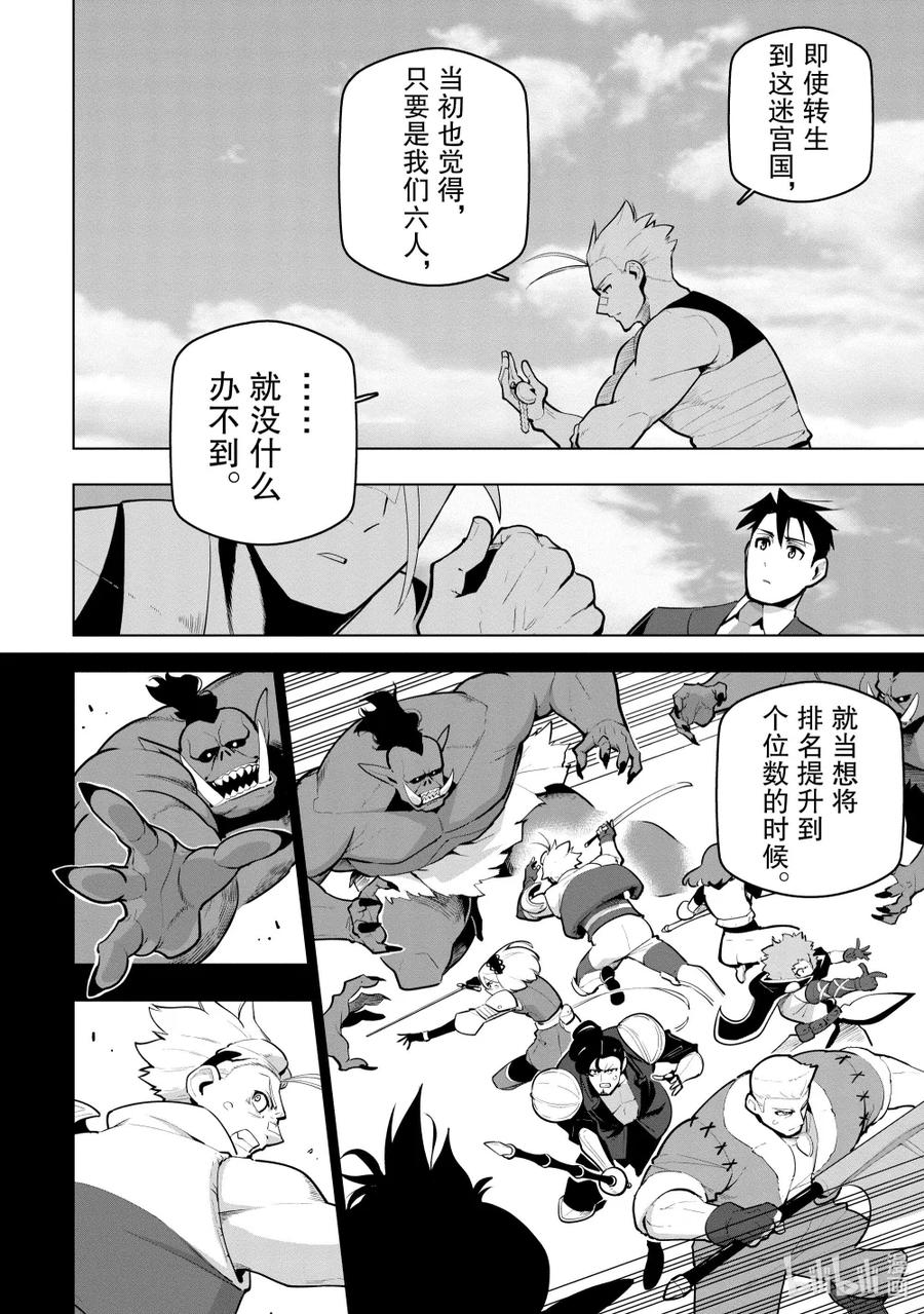 《世界最强后卫～迷宫国的新人探索者～》29 傀儡师的执念 第18页