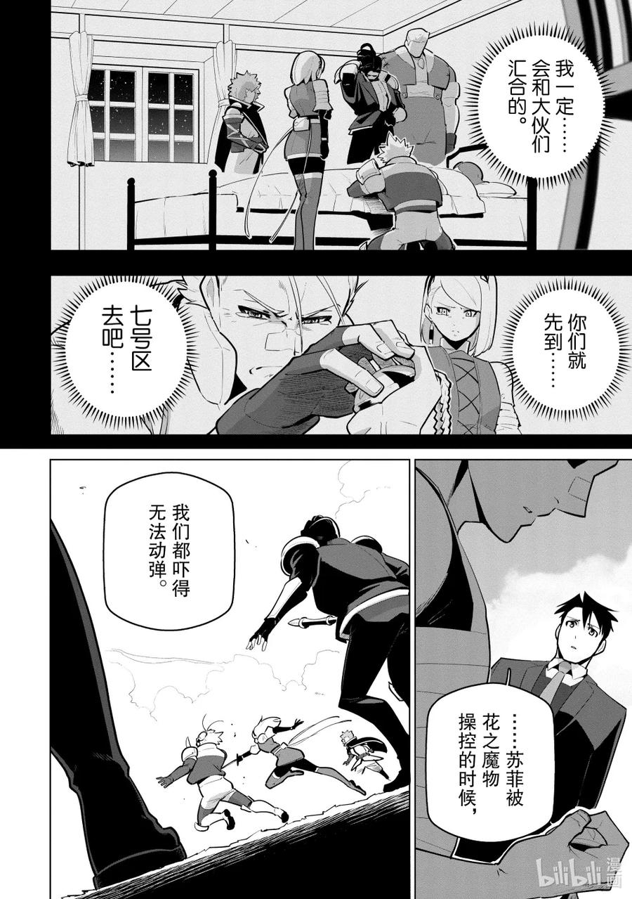 《世界最强后卫～迷宫国的新人探索者～》29 傀儡师的执念 第20页