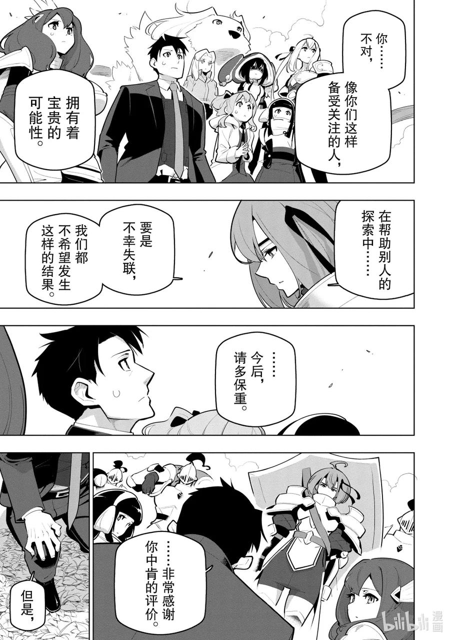 《世界最强后卫～迷宫国的新人探索者～》29 傀儡师的执念 第5页