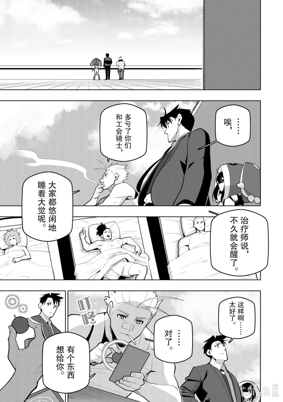 《世界最强后卫～迷宫国的新人探索者～》29 傀儡师的执念 第15页