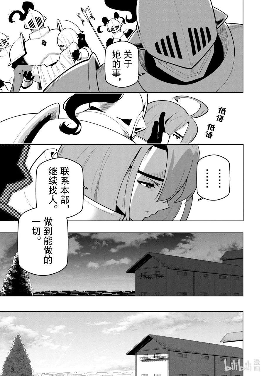 《世界最强后卫～迷宫国的新人探索者～》29 傀儡师的执念 第11页