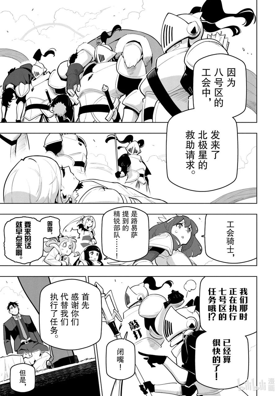 《世界最强后卫～迷宫国的新人探索者～》29 傀儡师的执念 第3页