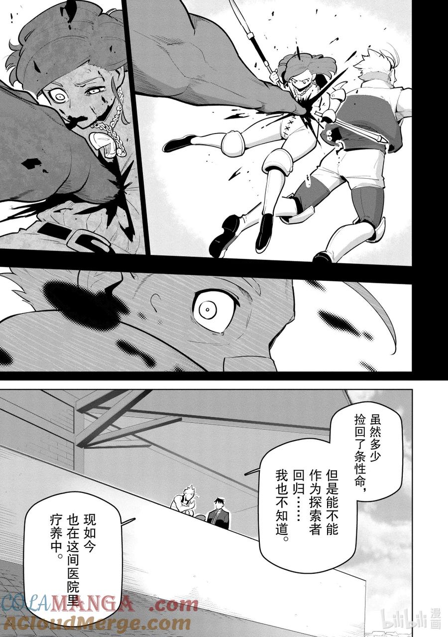 《世界最强后卫～迷宫国的新人探索者～》29 傀儡师的执念 第19页