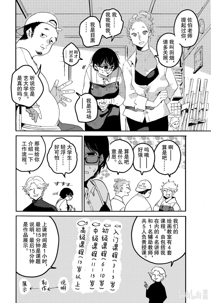 《Blue Period》43 为什么为什么为什么 第8页