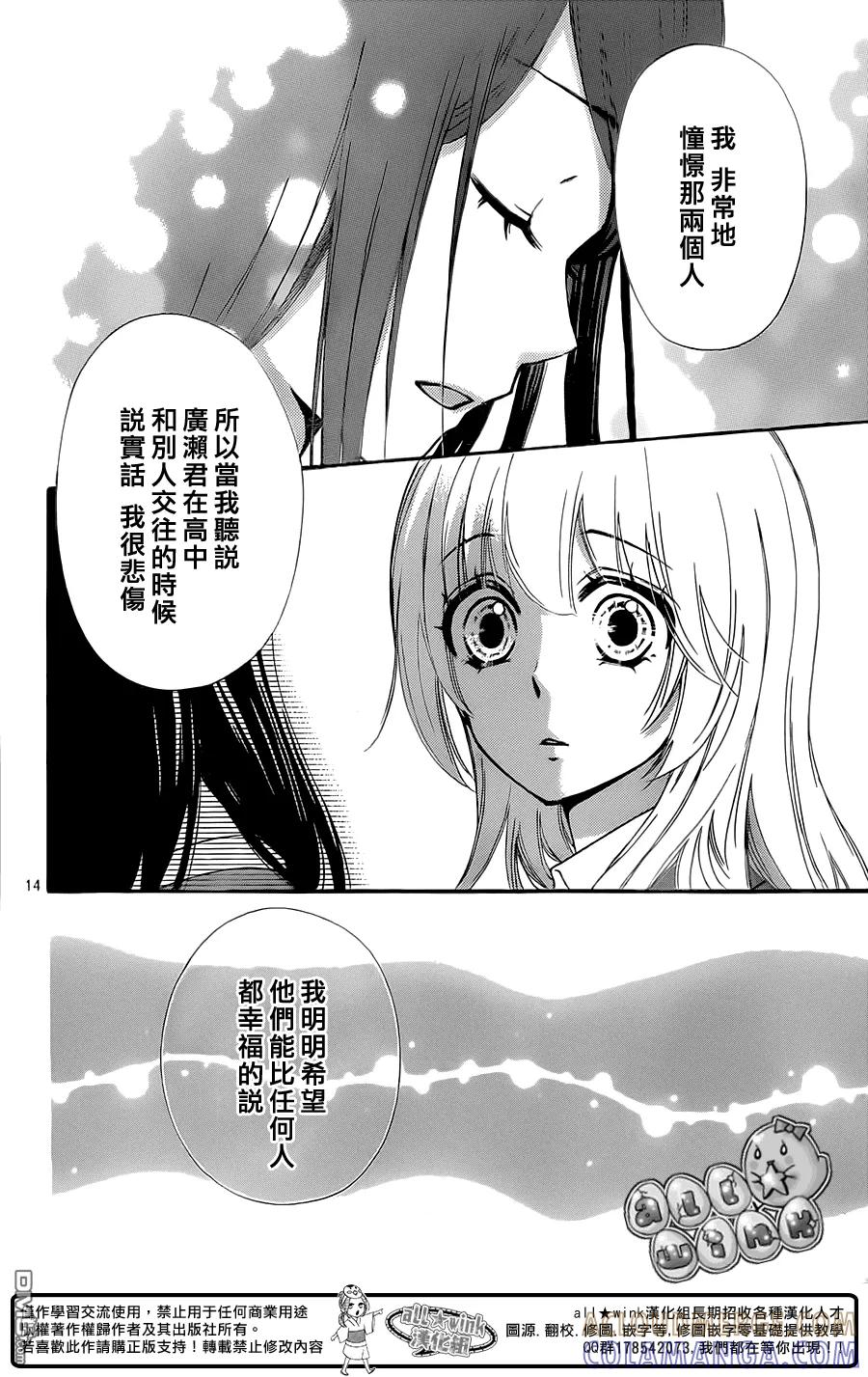 《雏之恋》第51话 第15页