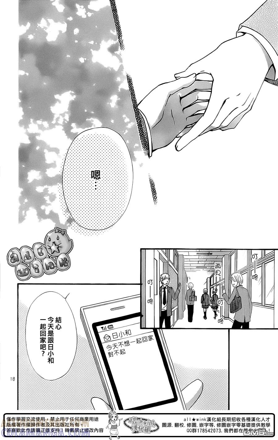 《雏之恋》第51话 第19页