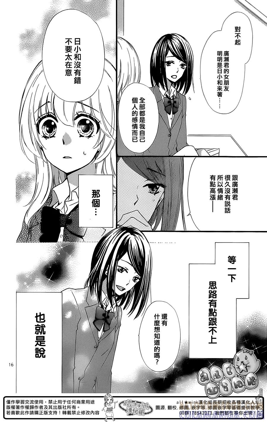 《雏之恋》第51话 第17页
