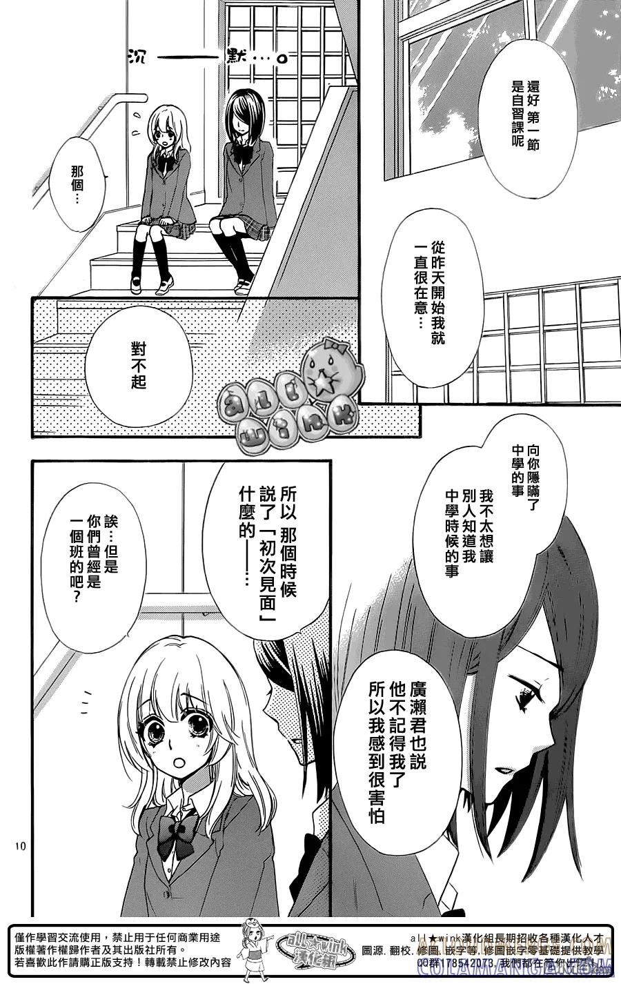 《雏之恋》第51话 第11页