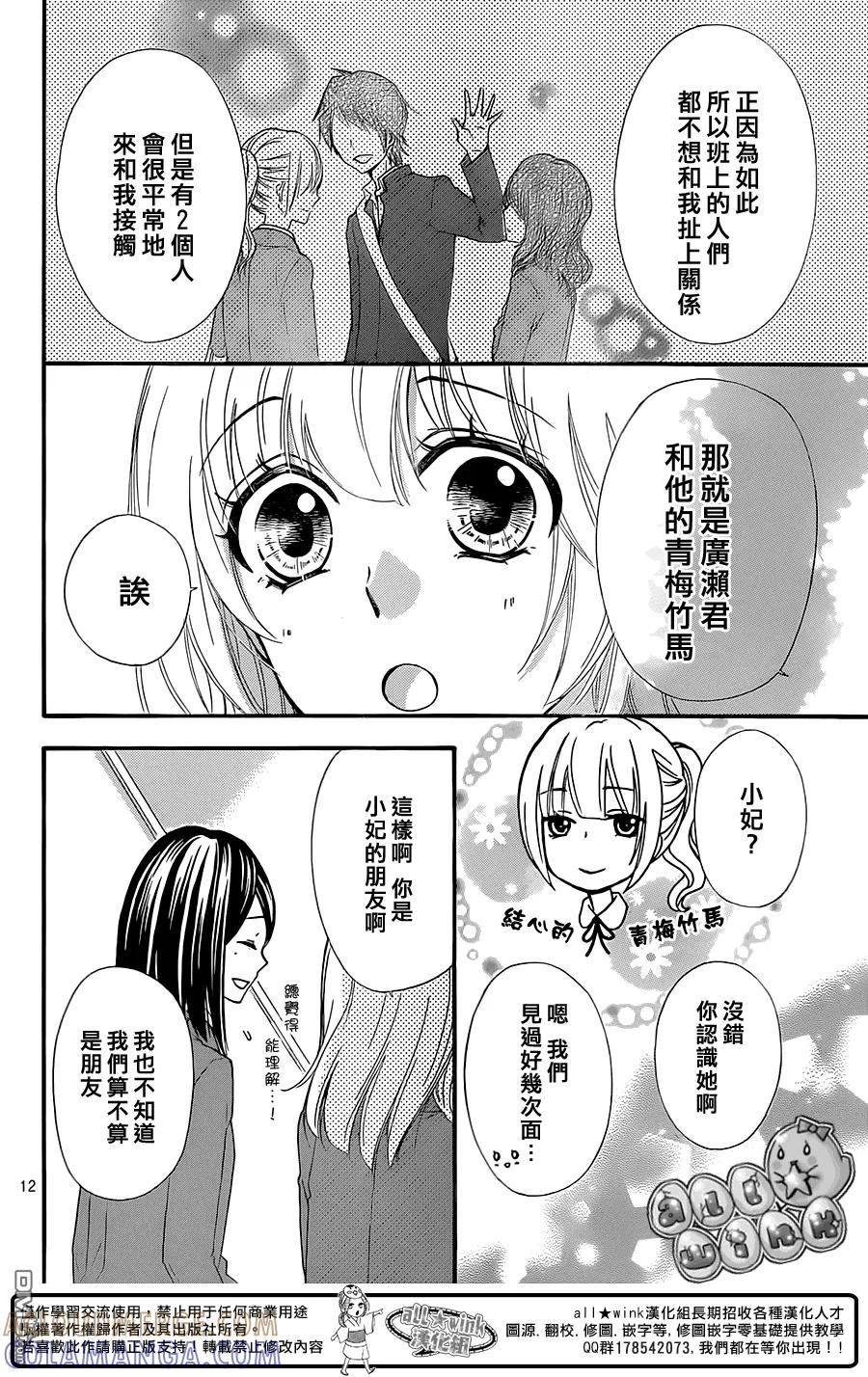 《雏之恋》第51话 第13页