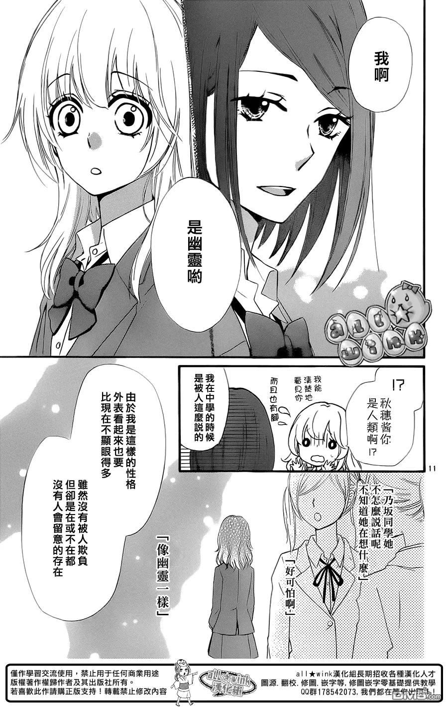 《雏之恋》第51话 第12页