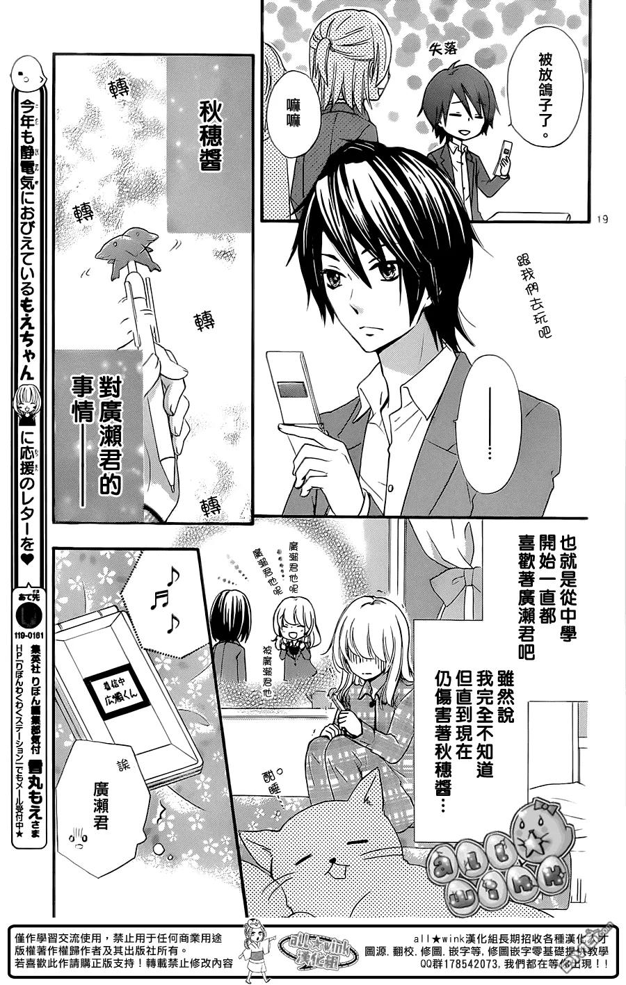 《雏之恋》第51话 第20页