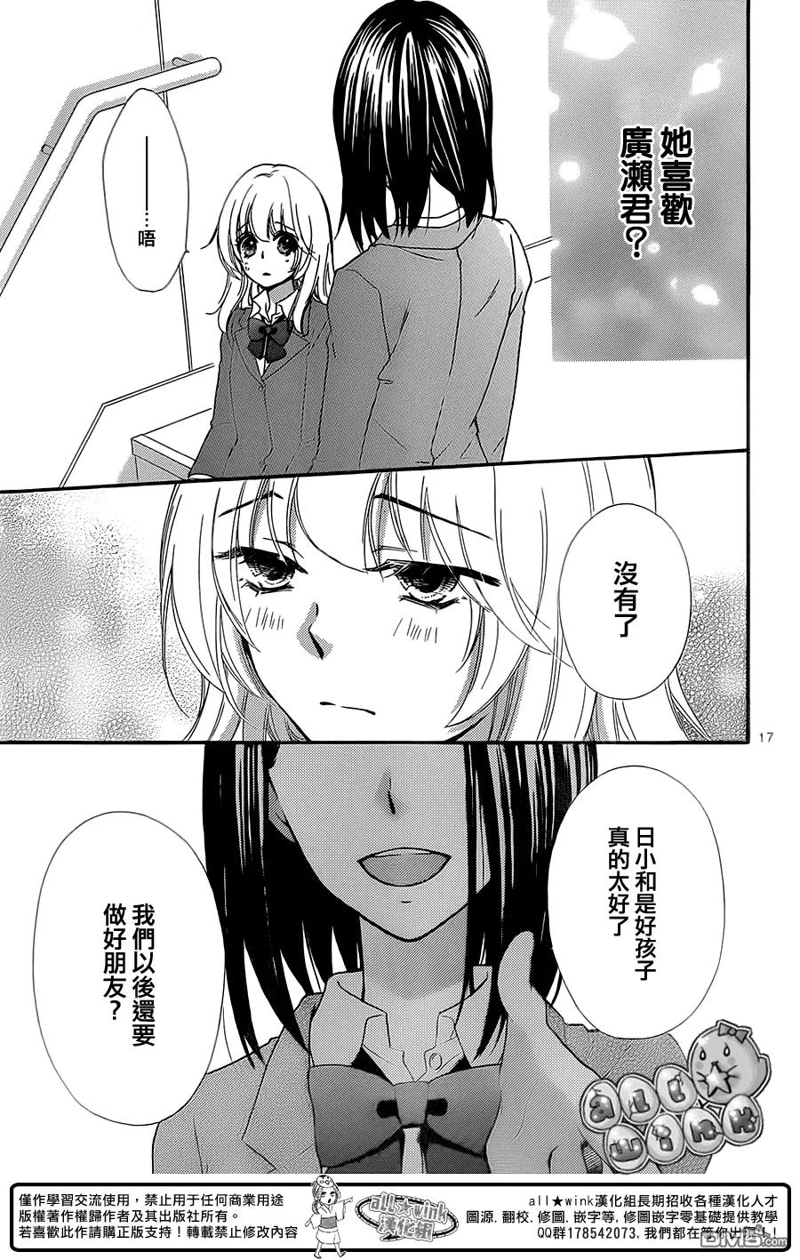 《雏之恋》第51话 第18页