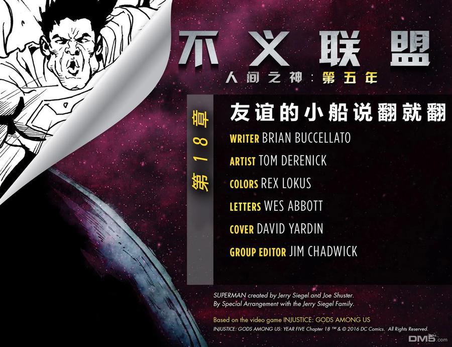 《不义联盟：人间之神》第五年18 第2页