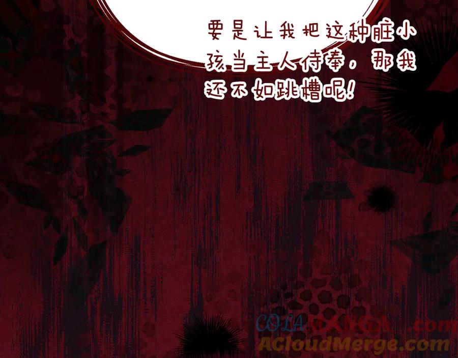 《刻薄公爵家的合约女儿》第8话 被欺负 第137页