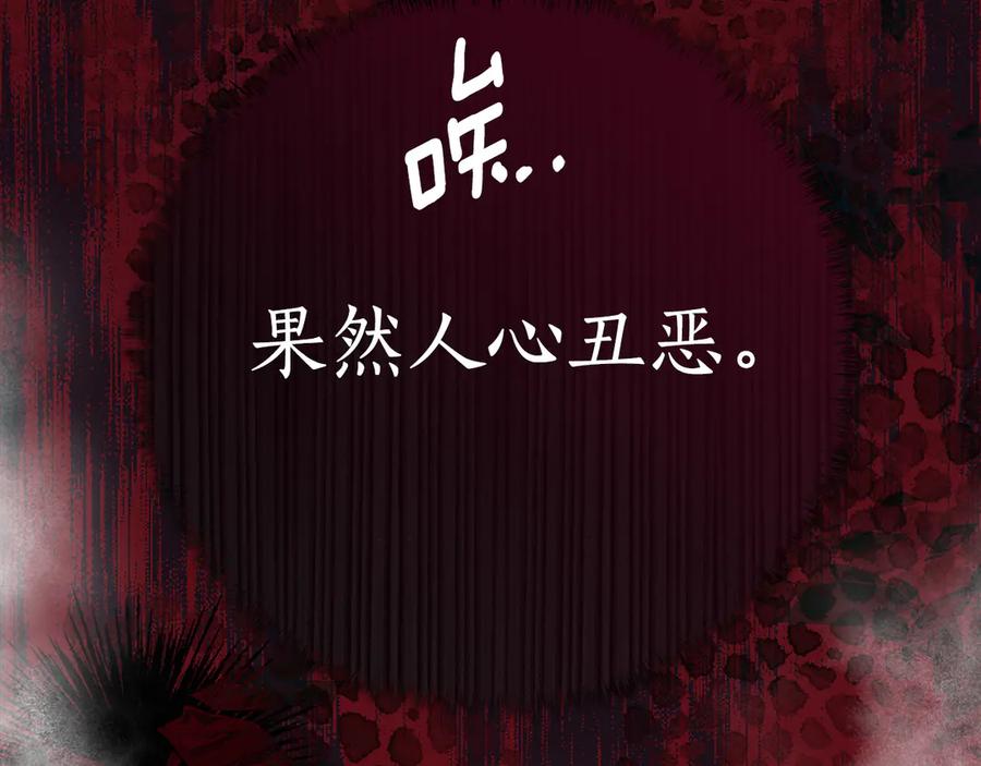 《刻薄公爵家的合约女儿》第8话 被欺负 第138页