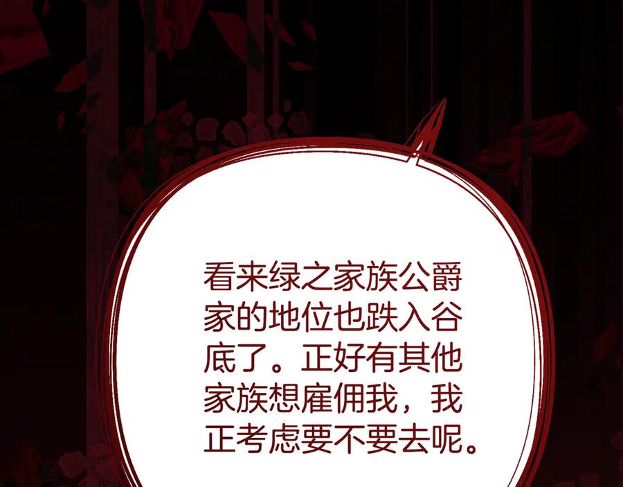 《刻薄公爵家的合约女儿》第8话 被欺负 第136页