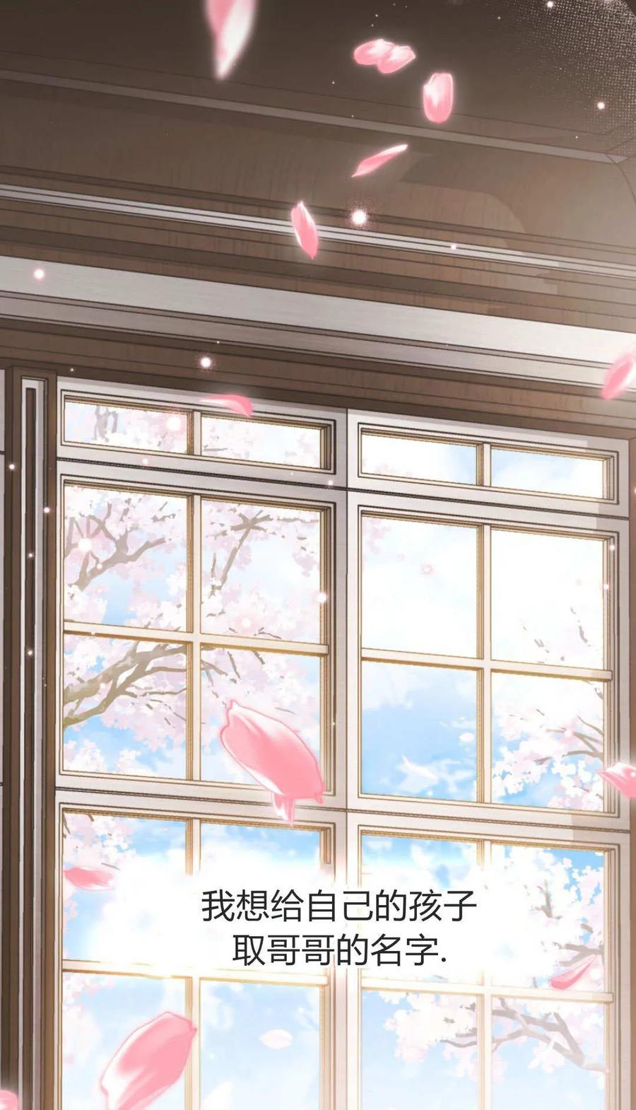 如若遮住神的眼眸亲吻 第86话 第84页