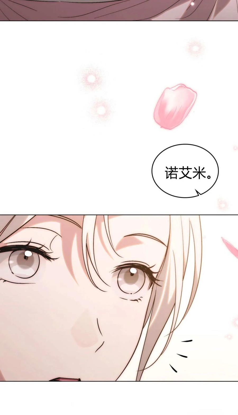 如若遮住神的眼眸亲吻 第86话 第87页