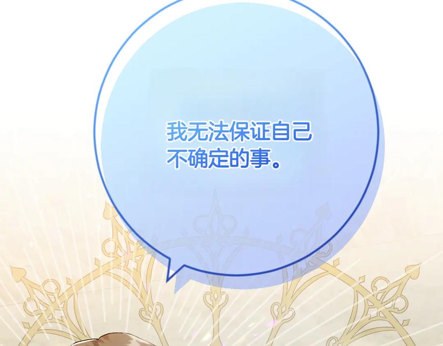 《和猛虎大人的恋爱旅行》第1话 唯一的神兽 第102页