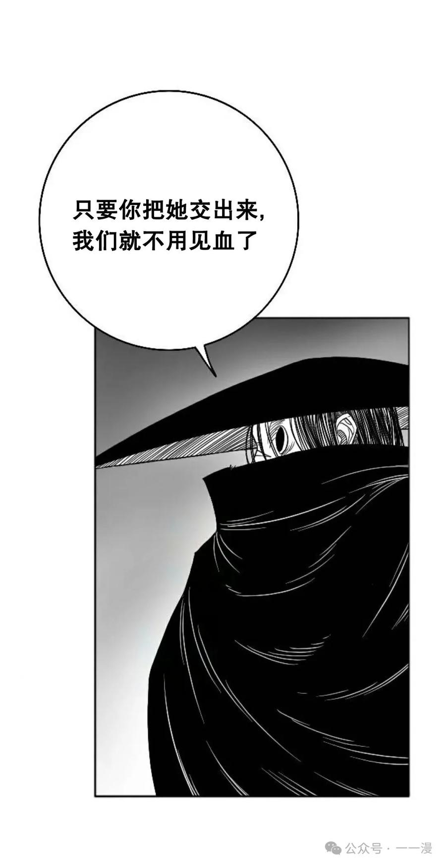 《黑杀》第10集 第21页