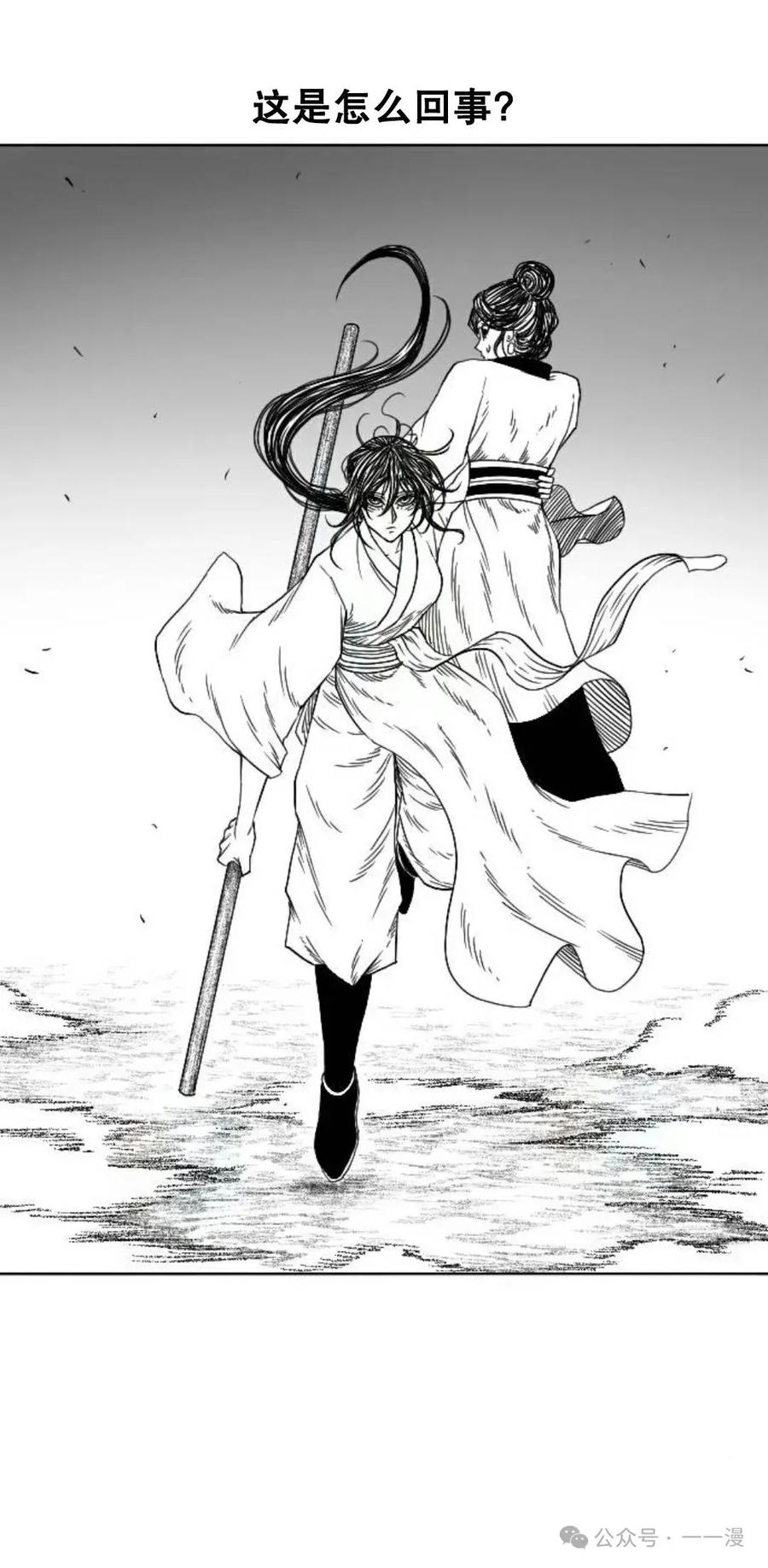 《黑杀》第10集 第12页