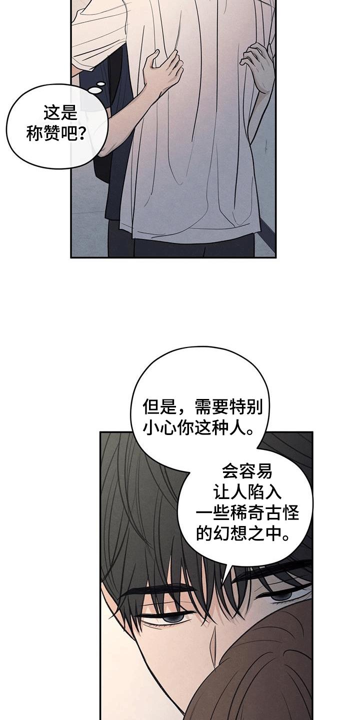 《模糊的边缘》第104章：【第二季】占有欲 第20页