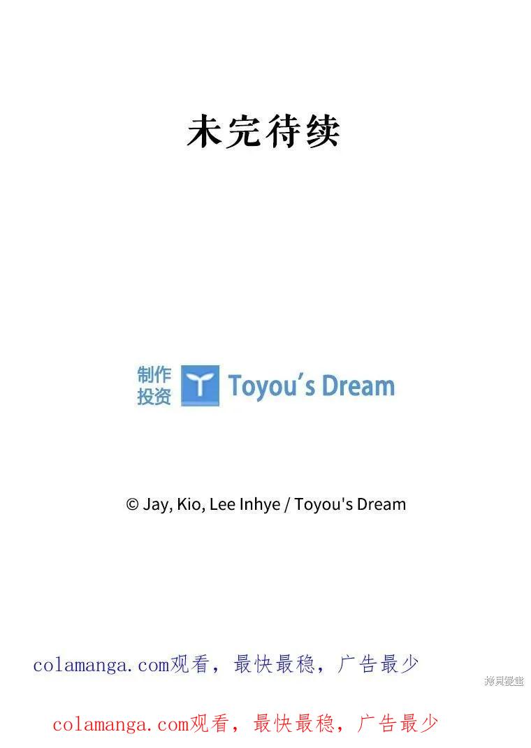 《成为暴君的秘书官》第108话 第146页