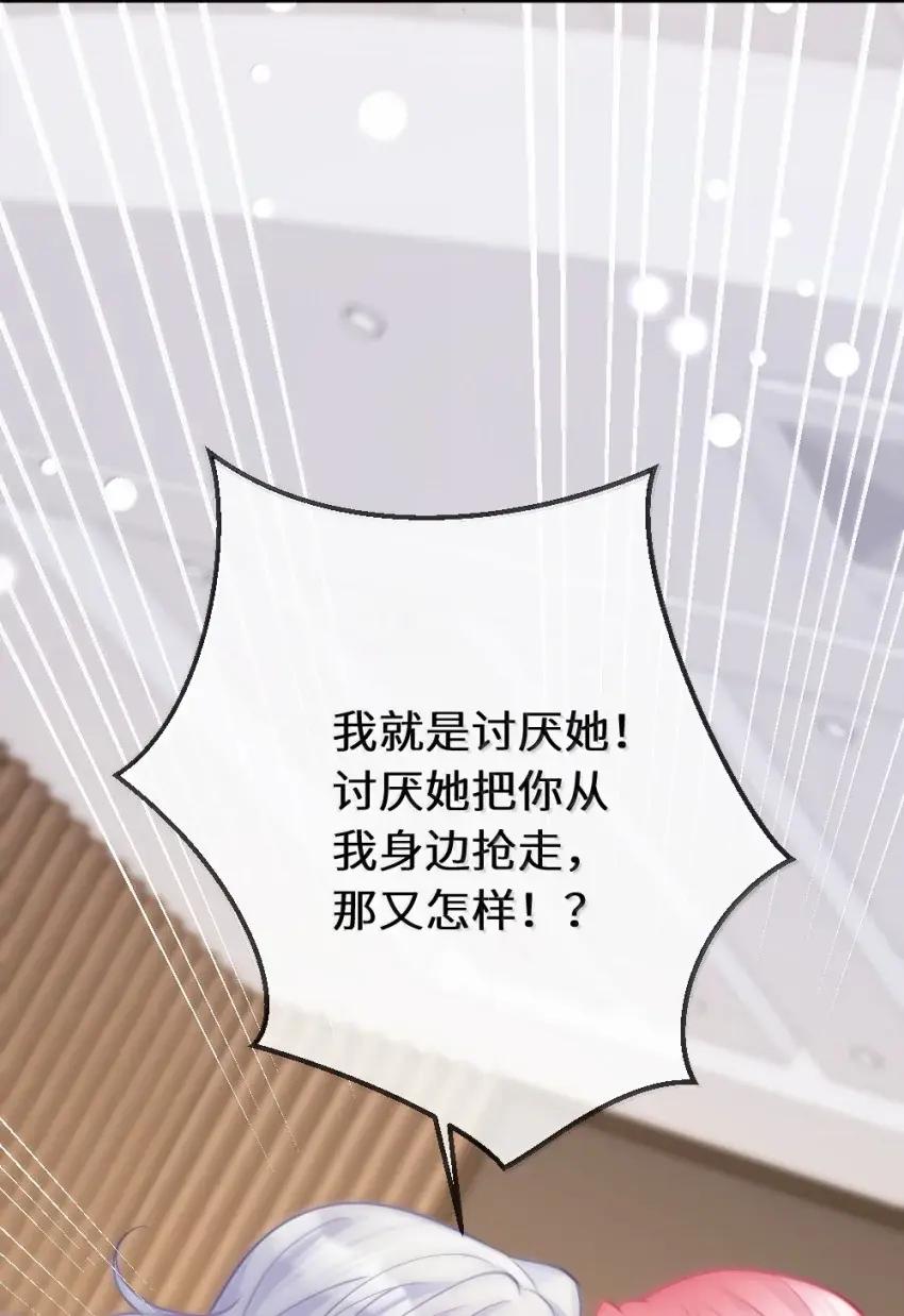 《黑月光女主总想标记我》024 我就是疯了！我爱的是你！你明不明白！ 第22页