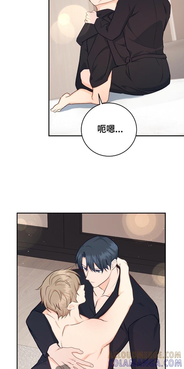 《糖不腻》第141章：【番外】顺其自然 第9页