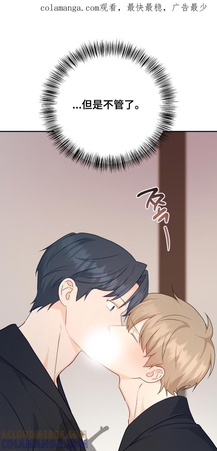 《糖不腻》第141章：【番外】顺其自然 第1页