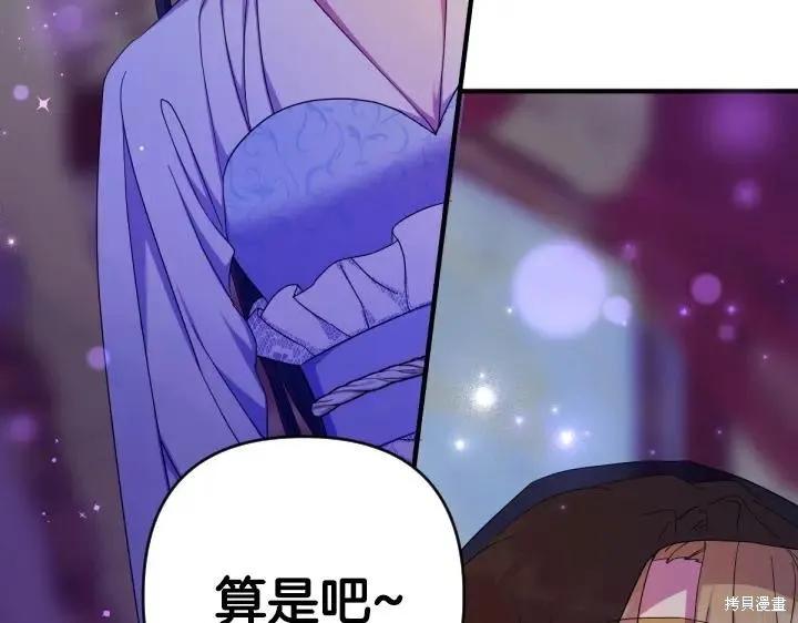 《异世界的野蛮皇后》第159话 第118页